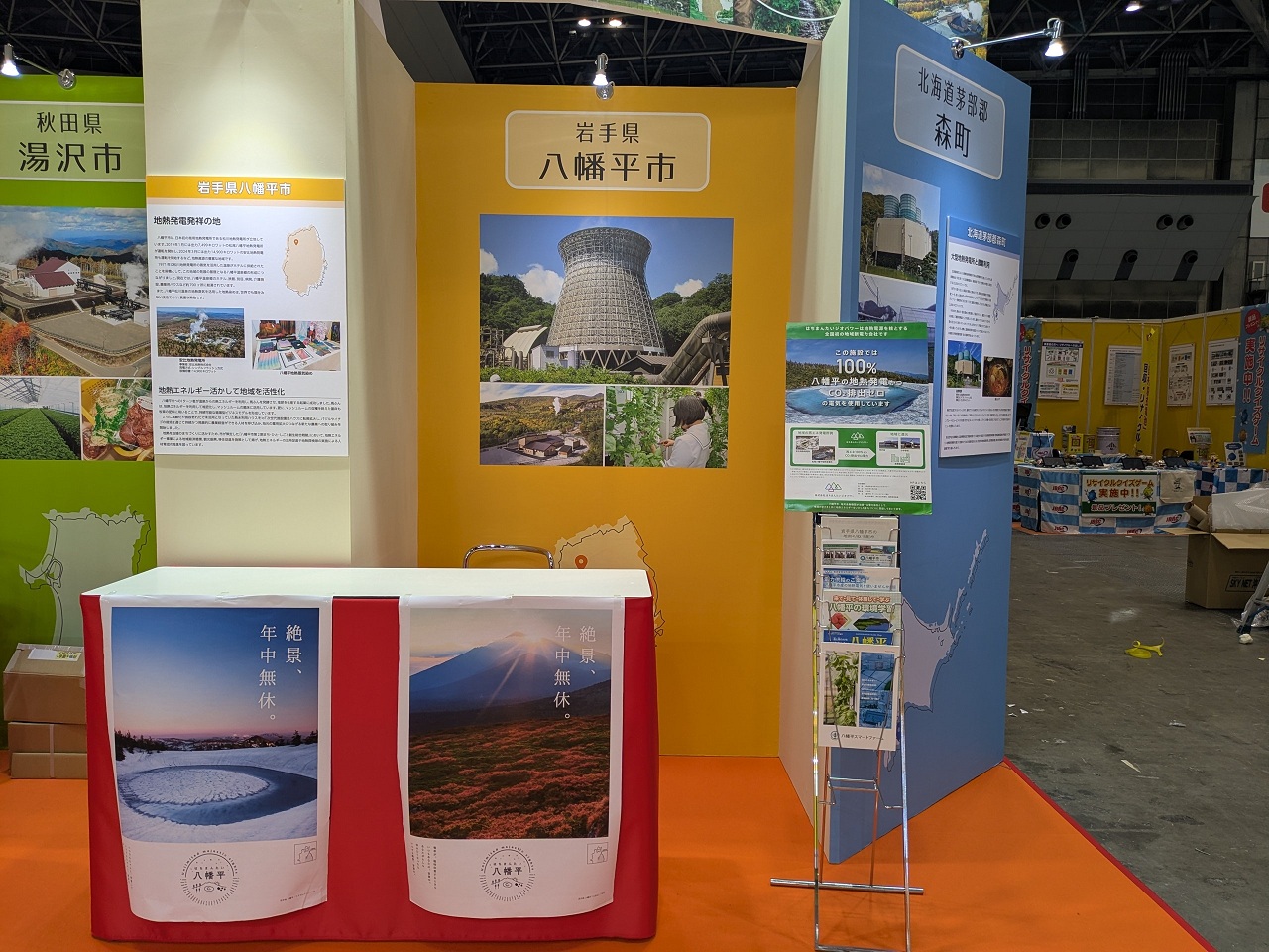 エコプロ２０２５